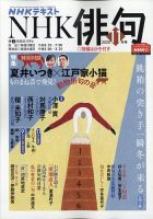 NHK 俳句 2020年11月号 表紙