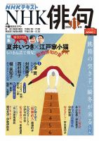 NHK 俳句 2020年11月号 表紙