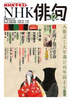 NHK 俳句 2020年12月号 表紙