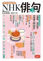 NHK 俳句 2021年3月号 表紙