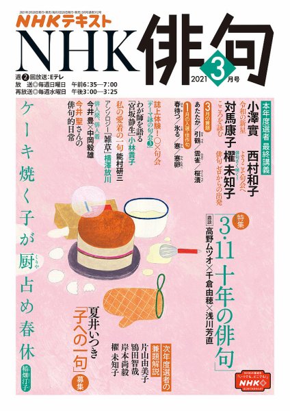 NHK 俳句 2021年3月号 (発売日2021年02月20日) 表紙