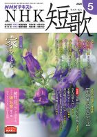 NHK 短歌 2020年5月号 表紙