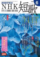 NHK 短歌 2020年6月号 表紙