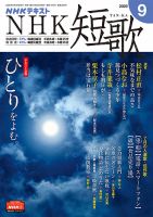 NHK 短歌 2020年9月号 表紙