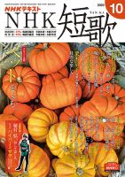 NHK 短歌 2020年10月号 表紙