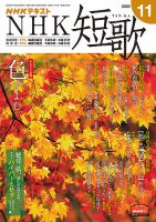 NHK 短歌 2020年11月号 表紙