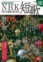 NHK 短歌 2020年12月号 表紙