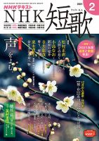 NHK 短歌 2021年2月号 表紙