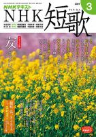NHK 短歌 2021年3月号 表紙
