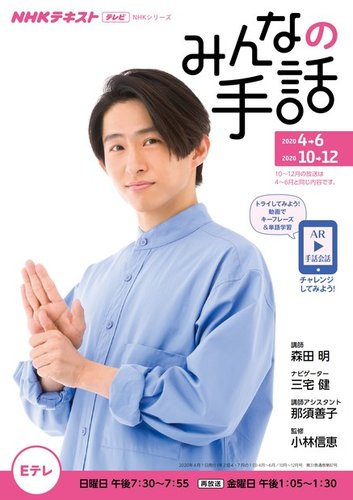 Nhk みんなの手話 年4月 6月 10月 12月 発売日年03月25日 雑誌 定期購読の予約はfujisan