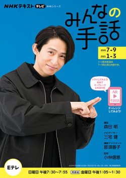 Nhk みんなの手話 年7月 9月 21年1月 3月 発売日年06月25日 雑誌 定期購読の予約はfujisan