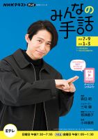 NHK みんなの手話 2020年7月～9月／2021年1月～3月 表紙