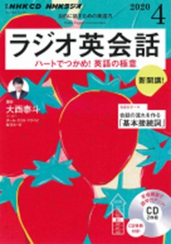 CD NHKラジオ ラジオ英会話 2020年4月号 (発売日2020年03月14日 