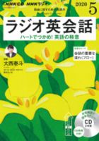 CD NHKラジオ ラジオ英会話 2020年5月号 (発売日2020年04月14日) 表紙