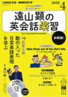 CD NHKラジオ 遠山顕の英会話楽習 2020年4月号 (発売日2020年03月14日) 表紙