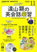 CD NHKラジオ 遠山顕の英会話楽習｜定期購読 - 雑誌のFujisan