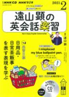 白クマさま専用　ラジオ英会話　遠山顕先生　2017年度　テキストとCDセット CD NHKラジオ 遠山顕の英会話楽習 2021年2月号 (発売日2021年01