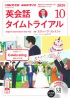 Cd Nhkラジオ 英会話タイムトライアル Nhk出版 雑誌 定期購読の予約はfujisan