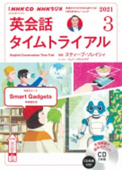 CD NHKラジオ 英会話タイムトライアル 2021年3月号 (発売日2021年02月14日) | 雑誌/定期購読の予約はFujisan