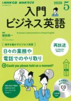 CD NHKラジオ ラジオビジネス英語 2020年5月号 (発売日2020年04月14日) 表紙