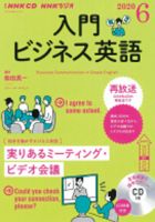 CD NHKラジオ ラジオビジネス英語 2020年6月号 (発売日2020年05月14日) 表紙