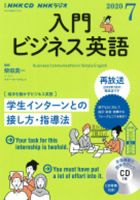 CD NHKラジオ ラジオビジネス英語 2020年7月号 (発売日2020年06月14日) 表紙