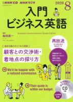 CD NHKラジオ ラジオビジネス英語 2020年8月号 (発売日2020年07月14日) 表紙