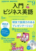 CD NHKラジオ ラジオビジネス英語 2020年9月号 (発売日2020年08月14日) 表紙