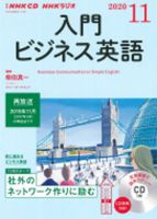 CD NHKラジオ ラジオビジネス英語 2020年11月号 (発売日2020年10月14日) 表紙