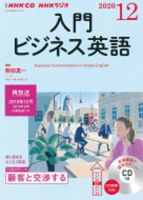 CD NHKラジオ ラジオビジネス英語 2020年12月号 (発売日2020年11月14日) 表紙
