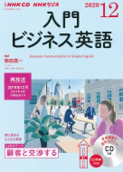 CD NHKラジオ ラジオビジネス英語 2020年12月号 (発売日2020年11月14日