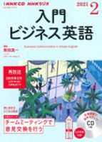 CD NHKラジオ ラジオビジネス英語 2021年2月号 (発売日2021年01月14日) 表紙