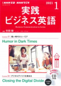 Cd Nhkラジオ 実践ビジネス英語 2021年1月号 発売日2020年12月14日 雑誌 定期購読の予約はfujisan