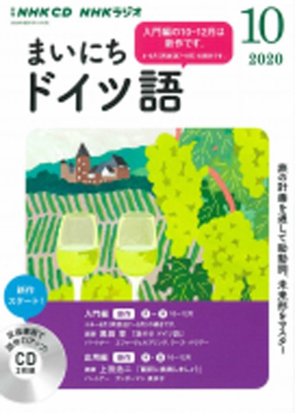 CD NHKラジオ まいにちドイツ語 2020年10月号 (発売日2020年09月18日) 表紙