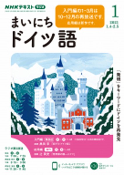 CD NHKラジオ まいにちドイツ語 2021年1月号 (発売日2020年12月18日) 表紙
