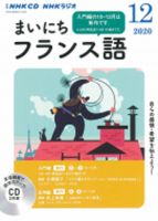 フランス語学習 教材のランキング 教育 語学 雑誌 雑誌 定期購読の予約はfujisan