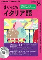 Cd Nhkラジオ まいにちイタリア語のバックナンバー 雑誌 定期購読の予約はfujisan