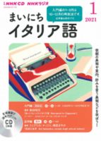 Cd Nhkラジオ まいにちイタリア語のバックナンバー 雑誌 定期購読の予約はfujisan