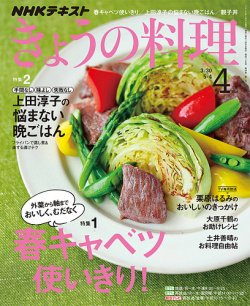 Nhk きょうの料理 年4月号 発売日年03月21日 雑誌 定期購読の予約はfujisan