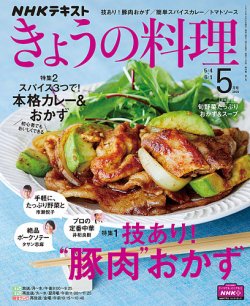 NHK きょうの料理 2020年5月号 (発売日2020年04月21日) 表紙