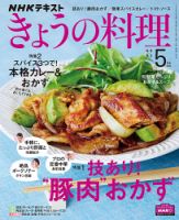 NHK きょうの料理 2020年5月号 表紙