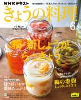 NHK きょうの料理 2020年6月号 表紙