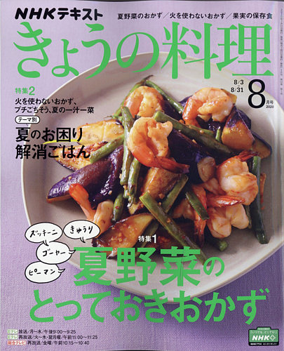 NHK きょうの料理 2020年 09月号-