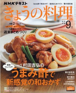 Nhk きょうの料理 年9月号 発売日年08月21日 雑誌 定期購読の予約はfujisan