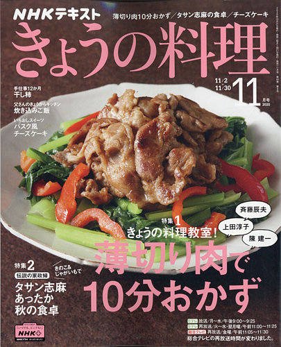 Nhk きょうの料理の最新号 雑誌 電子書籍 定期購読の予約はfujisan