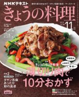 NHK きょうの料理 2020年11月号 表紙