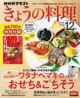 NHK きょうの料理 2020年12月号 (発売日2020年11月21日) | 雑誌/定期