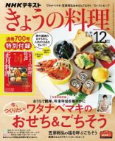 NHK きょうの料理 2020年12月号 表紙