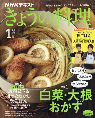 Nhk きょうの料理 21年1月号 発売日年12月21日 雑誌 定期購読の予約はfujisan