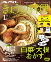 NHK きょうの料理 2021年1月号 表紙